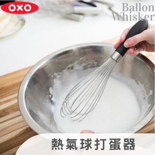 【現貨】美國直購 OXO 好好握 打蛋器 多款可選 攪拌器