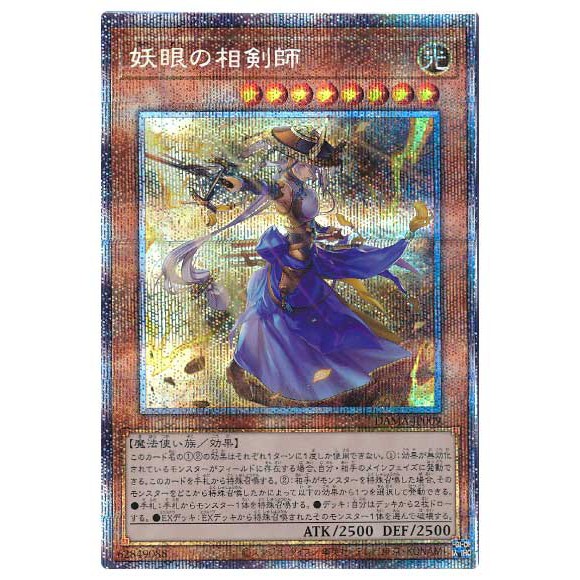 遊戯王】妖眼の相剣師(EU版スターライトレア) karatebih.ba