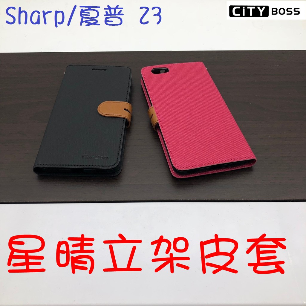 Sharp/夏普 Z3 星晴立架皮套 可立式 支架 側掀 翻蓋 皮套 磁扣 手機皮套 側掀皮套