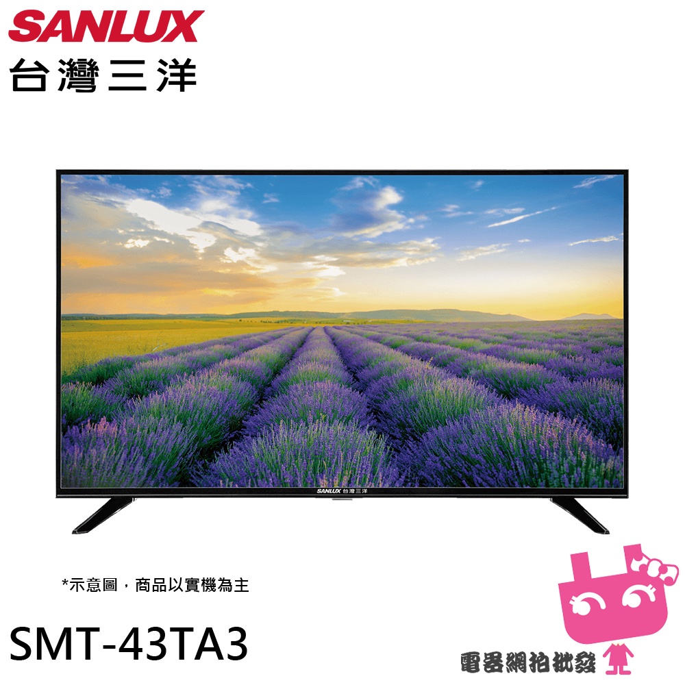 電器網拍批發~SANLUX 台灣三洋 43吋液晶顯示器 電視 SMT-43TA3(無視訊盒)