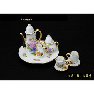 🍁 （經典套組可開蓋）迷你 陶瓷 茶具 茶杯 茶壺 陶瓷上釉 茶具組 歐風 貴族 微縮模型 食玩模型 微縮場景 隨草憶境