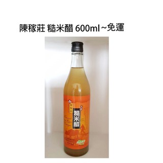 陳稼莊 糙米醋 600ml*6罐~特價$1480元~免運