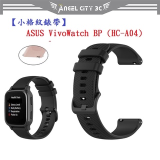 AC【小格紋錶帶】ASUS VivoWatch BP (HC-A04) 錶帶寬度 20mm 智慧 手錶 運動 透氣腕帶