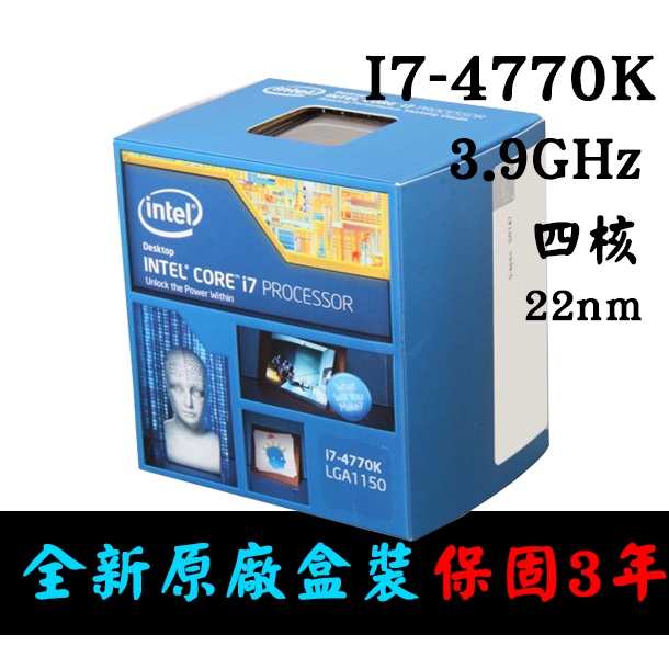 【全新正品保固3年】 Intel Core i7 4770K 四核心 原廠盒裝 腳位LGA1150