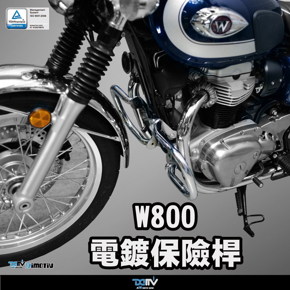 【柏霖】Dimotiv  KAWASAKI  W800 19-23 引擎保桿 DMV