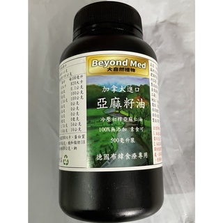 亞麻仁油500 cc$520元/瓶。天然冷壓然初榨加拿大進口