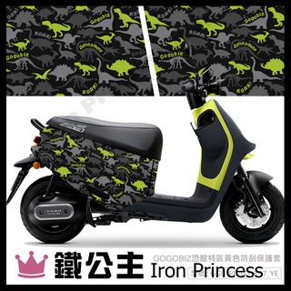 ▼鐵公主騎士部品▼Gogoro2 VIVA XL AI1 潛水布車套 防刮防水 車罩 電動車 3D立體剪裁 恐龍特區黃