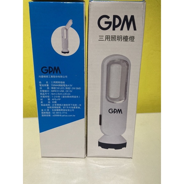 GPM B 三用照明檯燈 照明燈 多功能 USB 充電 均豪 股東會紀念品