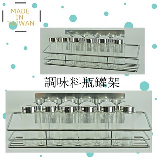 《齊天大師》不鏽鋼廚衛瓶罐置物架 收納架 整理架 萬用架 多用架 開放架 物品架 小物架 浴品架 衛浴用品架 置物架