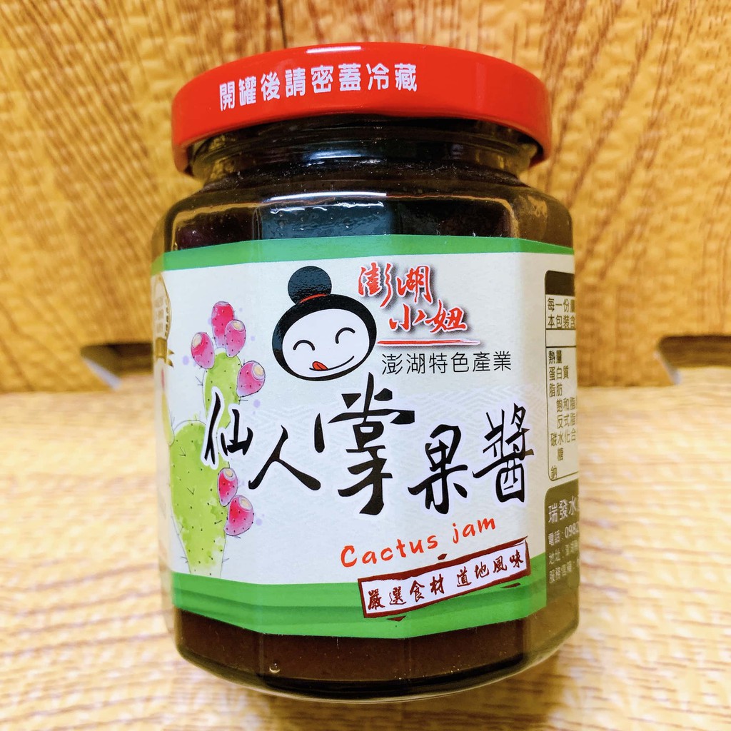 仙人掌果醬
