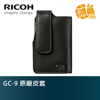 RICOH 理光 GC-9 原廠皮套 現貨 GR III / GR IIIx 相機皮套 GRIII GRIIIx【鴻昌】