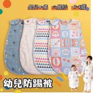 台灣出貨 現貨 嬰兒必備六層紗防踢被 馬甲背心 睡袋