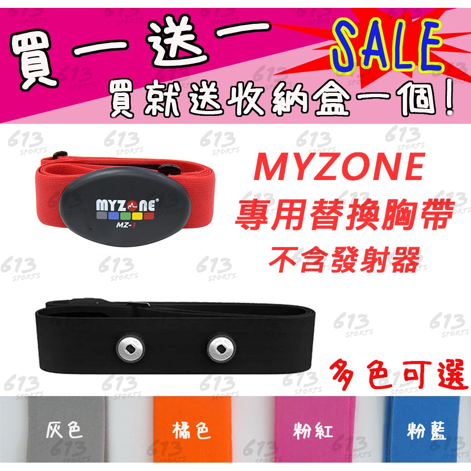 <613sports> Myzone MZ-3 美國大廠心跳傳輸器 心跳帶 心率帶 胸帶 World Gym MZ-2