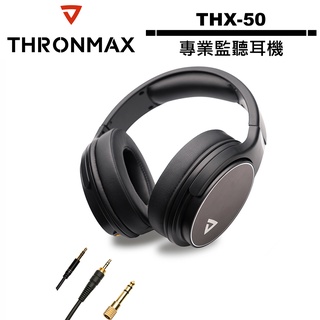 THRONMAX 專業監聽耳機 THX50