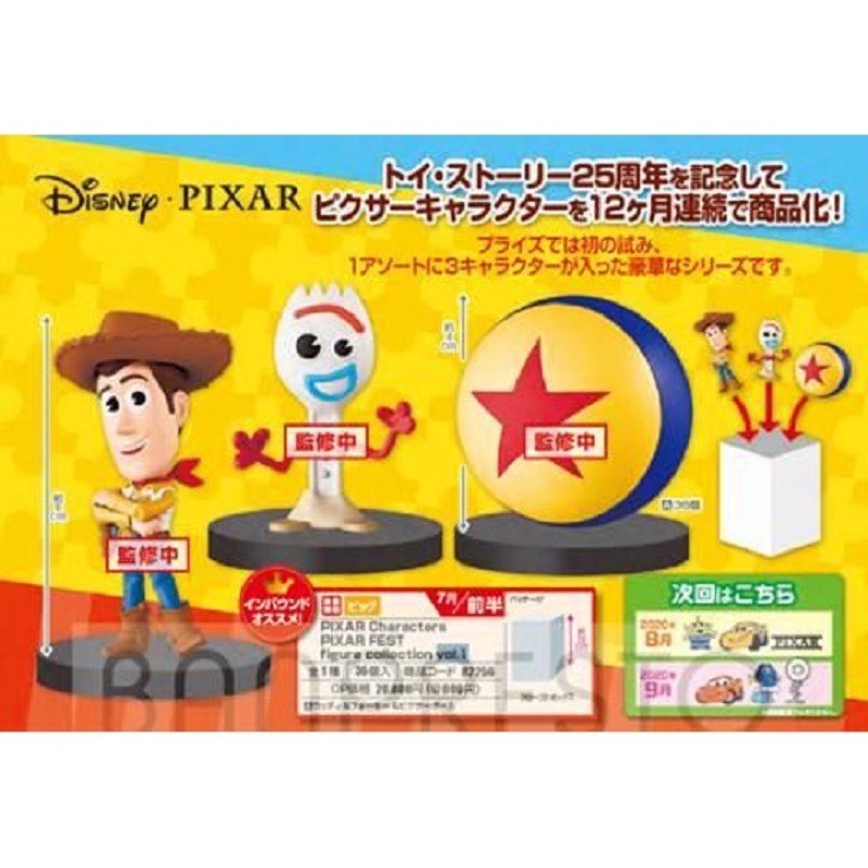 全新現貨 正版代理 迪士尼 皮克斯角色公仔vol.1 玩具總動員 玩總 胡迪 叉奇 皮克斯球 景品 擺飾 收藏 玩具