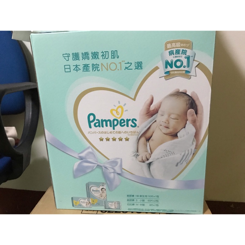 Pampers幫寶適一級幫 新生兒禮盒