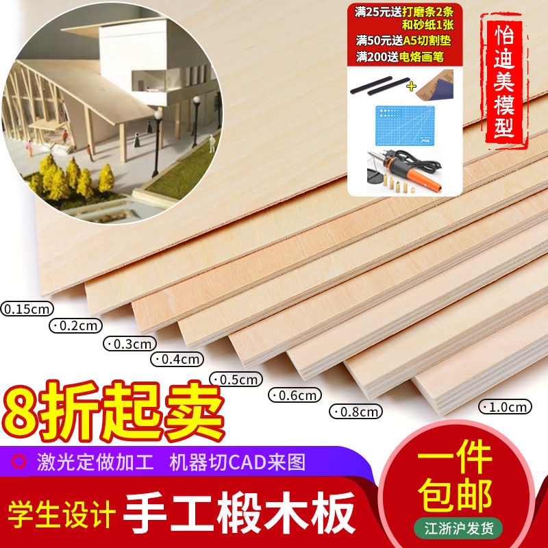 建築模型材料木板材料DIY手工船模烙畫 訂製木板合成板片椴木層板