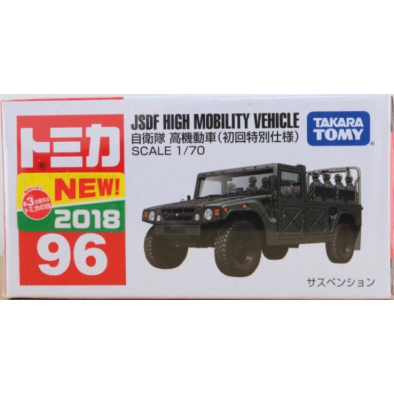 多美小車no 96 Tomica Jsdf 日本自衛隊高機動車初回 蝦皮購物
