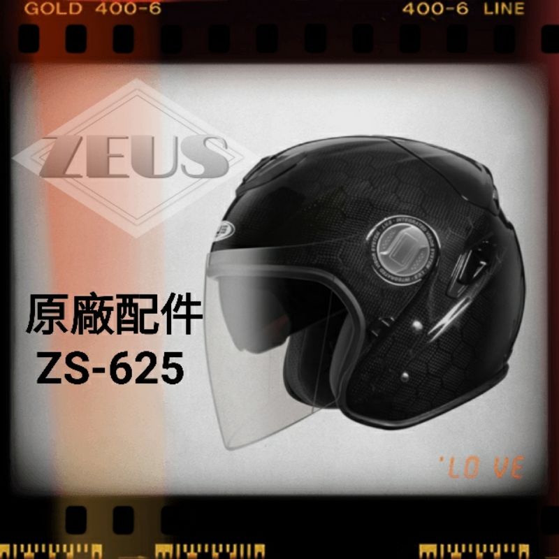 ZEUS ZS-625系列 原廠配件下單區