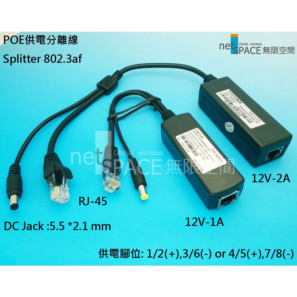 POE供電分離線Splitter 802.3af PD模組12V-1A/2A接頭DC 5.5/2.1(PS5712P)