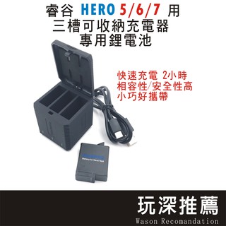 🔥玩深24H發貨🔥 GoPro Hero8/7/6/5 副廠 充電器 電池 三槽 收納式 收納盒 電池收納盒