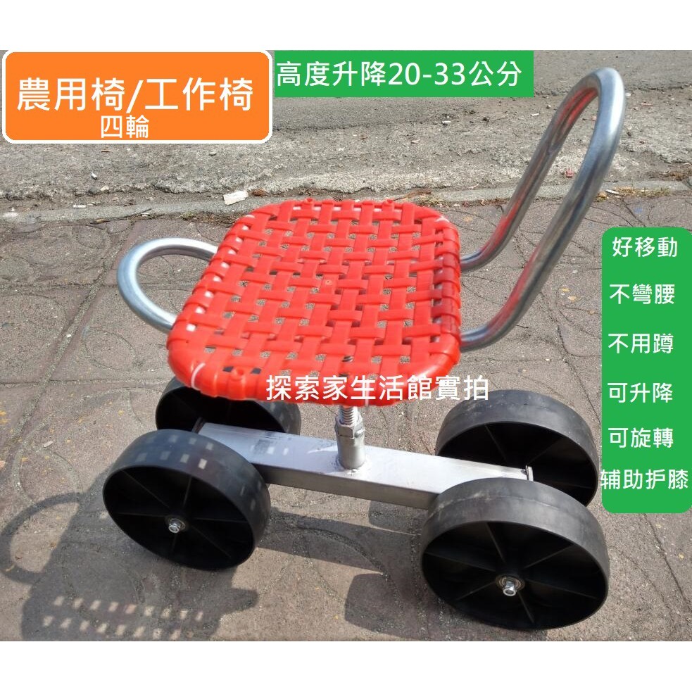 現貨農用椅移動採收椅草莓椅修車椅農用椅工作椅360度旋轉椅高度可調降價回饋超取只能寄一件 蝦皮購物