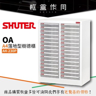 【樹德 Shuter】台灣製造 辦公櫃 A4-230P A4落地型樹德櫃 文件櫃 資料櫃 整理櫃 收納櫃 公文櫃 整理櫃