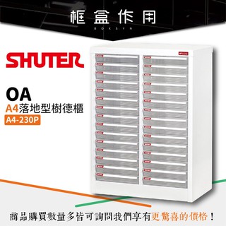 【樹德 Shuter】台灣製造 辦公櫃 A4-230P A4落地型樹德櫃 檔案櫃 資料櫃 整理櫃 收納櫃 公文櫃 整理櫃