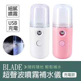 【coni mall】BLADE超聲波噴霧補水儀(充電款) 現貨 當天出貨 噴霧器 噴霧機 加濕器 保濕儀 手持噴霧器