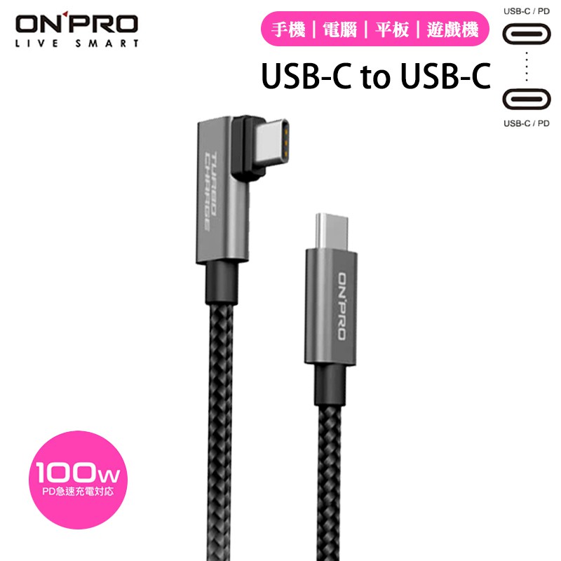 ONPRO L型 彎頭 手遊 充電線 傳輸線 USB-C to USB-C PD快充200cmiPad筆電安卓 蝦皮直送
