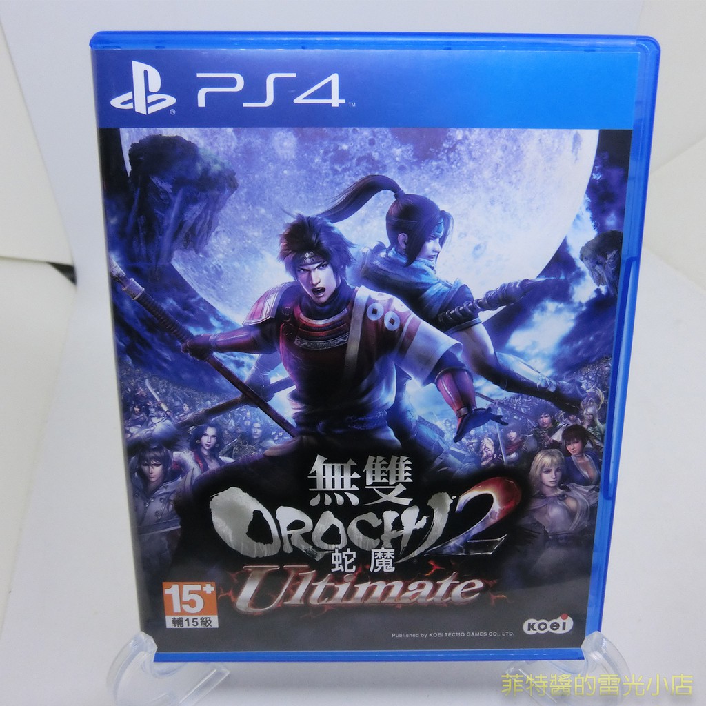 PS4 無雙OROCHI蛇魔 2 Ultimate  中文版 終極