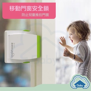 ▲雲Baby▲ 兒童安全鎖 移動門窗安全鎖 安全鎖 抽屜鎖 防開門神器 兒童鎖 防護鎖 窗戶鎖 防夾手 櫃子鎖
