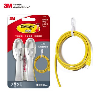 3M 無痕 大型電線整理器 免鑽掛勾