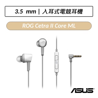 [公司貨] 華碩 ASUS ROG Cetra II Core Moonlight White 入耳式電競耳機 月光版