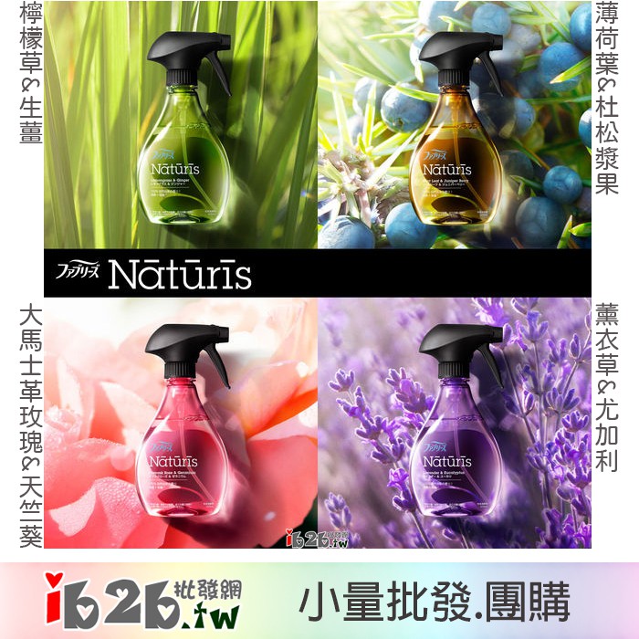 【Ib2b】日本製 P&amp;G Febreze Naturis 布製品.衣物 芳香消臭噴霧 -6入