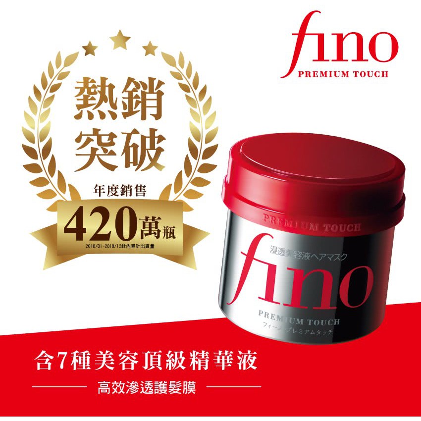 公司現貨 附發票 全新升級版 日本原裝  FINO 高效滲透護髮膜/護髮油70ml