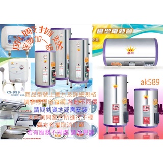 KS30SE 全省“鑫司家.微電腦儲熱式電能熱水器KS-30SE 落地式”全新原廠公司貨原廠保固