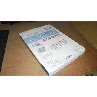 二手非全新96 ~AutoCAD室內設計實務 徐瑞麒 松崗 9789862043394 含光碟 內頁佳 2009年初版