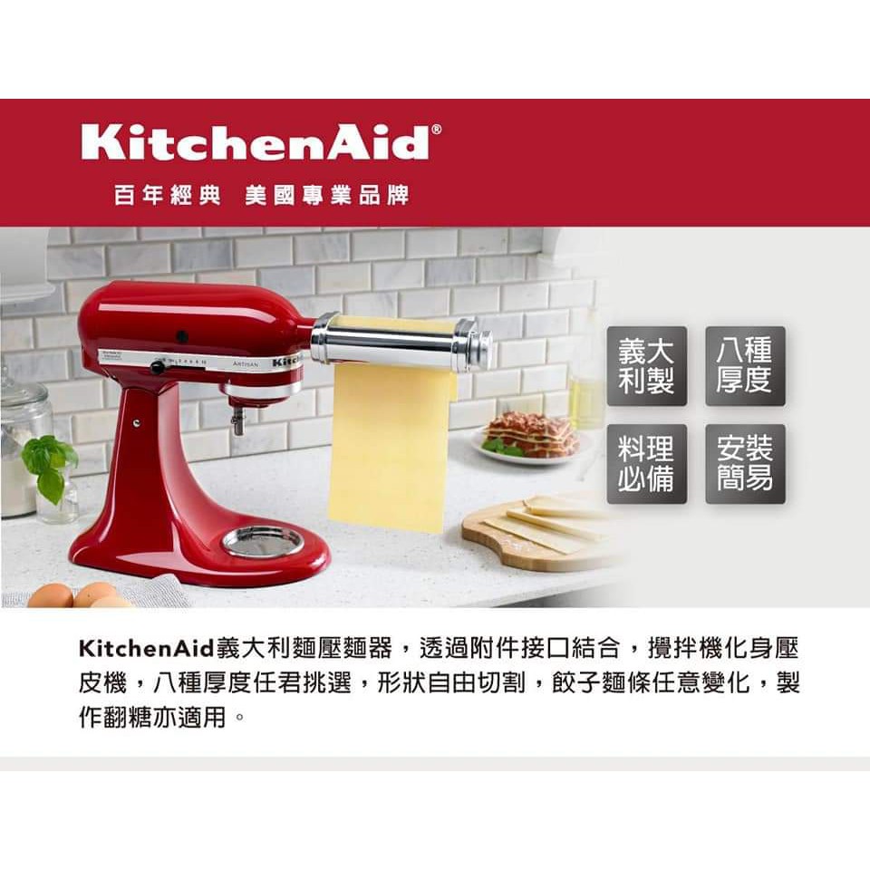 KitchenAid 攪拌機專用壓麵團配件器