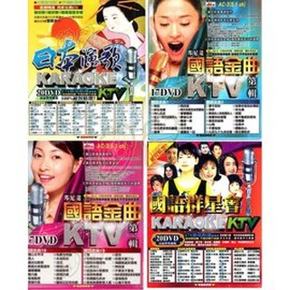 日本演歌卡拉OK伴唱20 DVD/邦尼達國語金曲KTV第一輯 / 第二輯17DVD/國語群星會