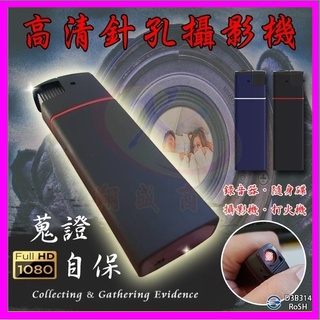 無wifi版 1920*1080P微型密錄器 模擬打火機 可點火 HD隱藏式針孔攝影機 DV蒐證監視器 錄音筆 隨身碟