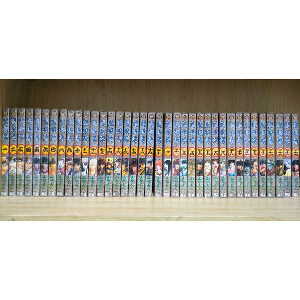 現貨 龍狼傳1 37 完 山原義人 東立出版 自有書無釘無章 蝦皮購物