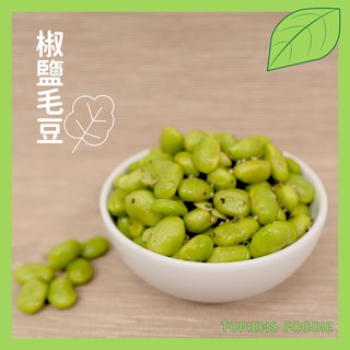 椒鹽毛豆隨食包 野人舒食急速冷凍優質毛豆仁高蛋白質健身 蝦皮購物