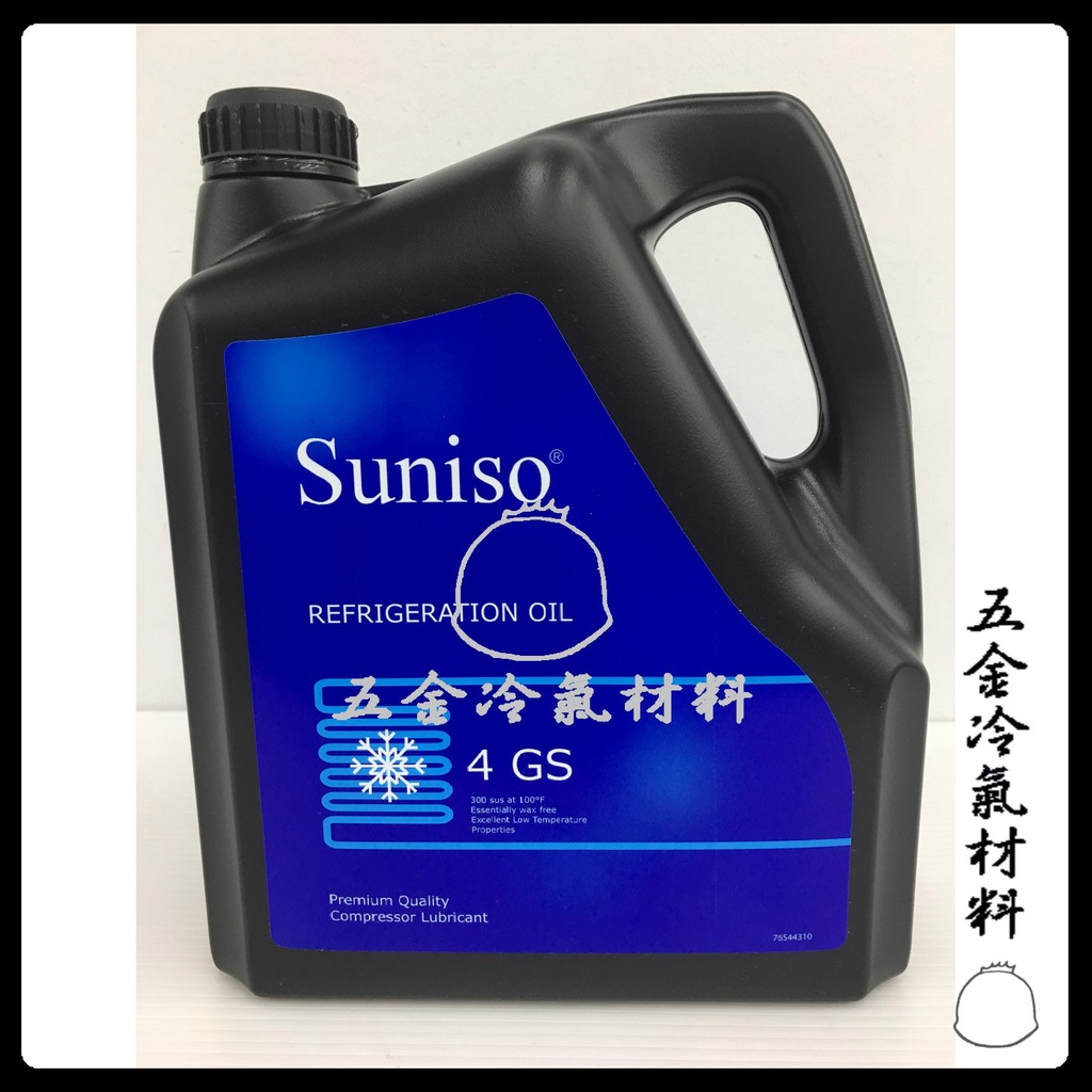 含稅🔥 Sunico 冷凍油 冰箱 冷凍庫 4G 4GS 1GAL R12 R22 冷氣空調