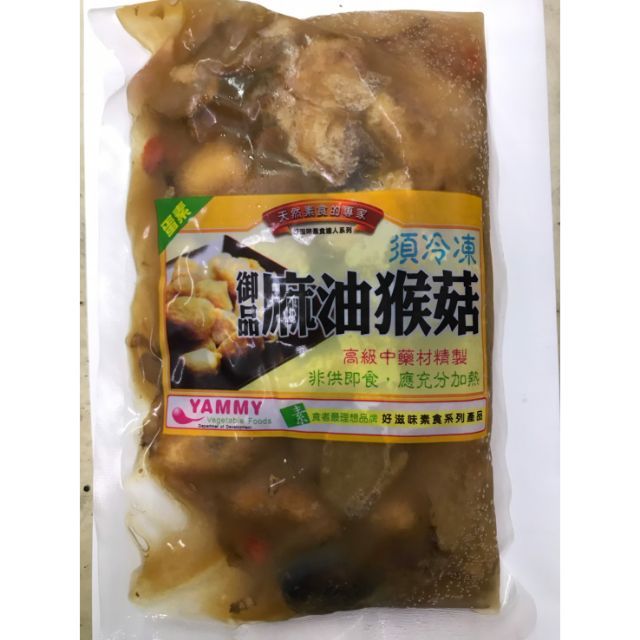 【素食】好滋味御品麻油猴菇（蛋素）高級中藥材精製 麻油猴頭菇