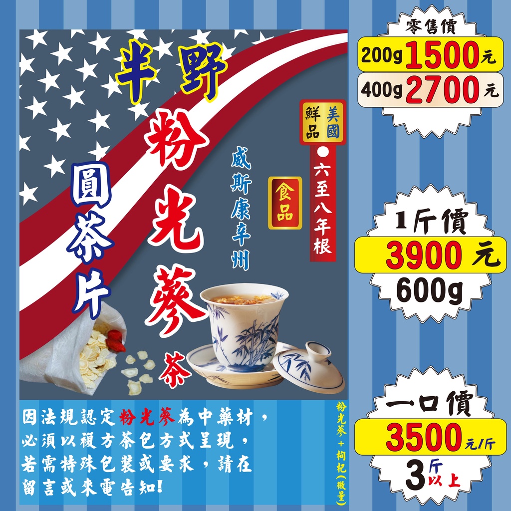 【美國花旗蔘茶▪圓片茶】半野蔘▪6-8年根(食品)║粉光蔘粉▪東洋蔘粉▪粉光蔘粉▪新鮮人蔘║B31Y