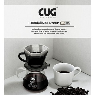 D.M caf'e –【附發票】 CUG IOI 咖啡濾杯組 扇形濾杯 手沖咖啡