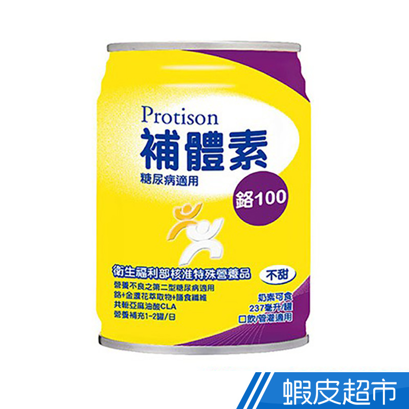 補體素 鉻100 不甜 237ml/罐 專業糖尿病配方 專利金盞花葉黃素 專利纖維增加飽足感 公司貨 現貨  蝦皮直送