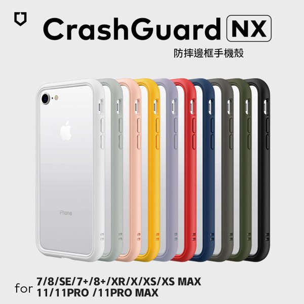 犀牛盾 CrashGuard NX 手機殼 防摔邊框 iphone 11 Pro Max