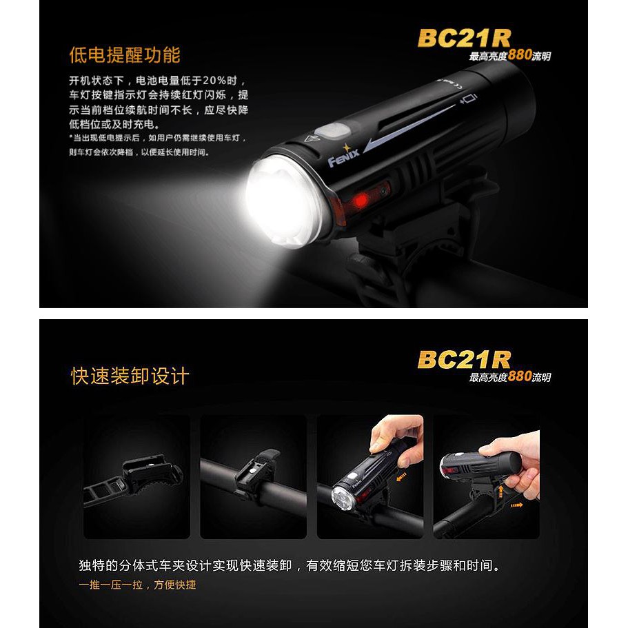 FENIX 便攜式可充電自行車燈 / 880Lumens / 側燈警示功能 / BC21R 【詮國】